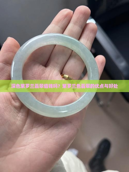 深色紫罗兰翡翠