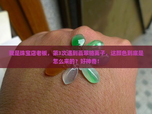 翡翠铬离子