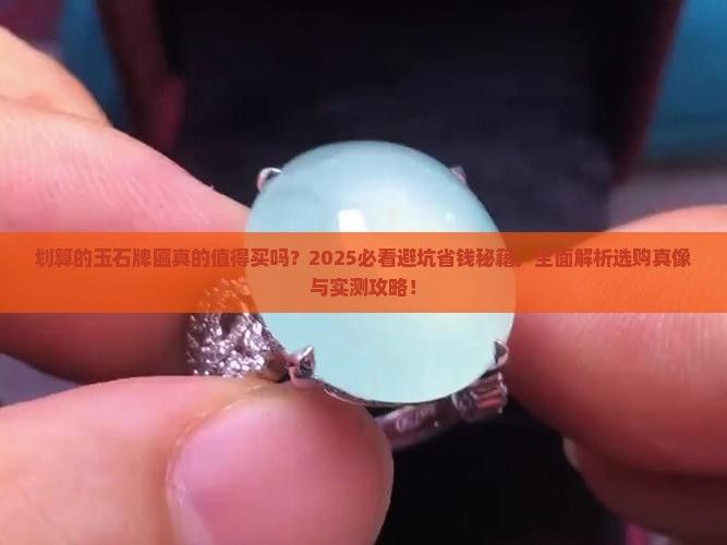 划算的玉石牌匾