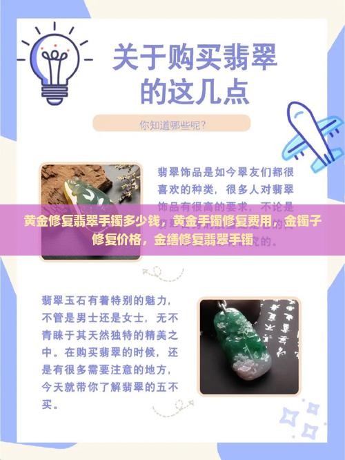 黄金修复翡翠手镯多少钱