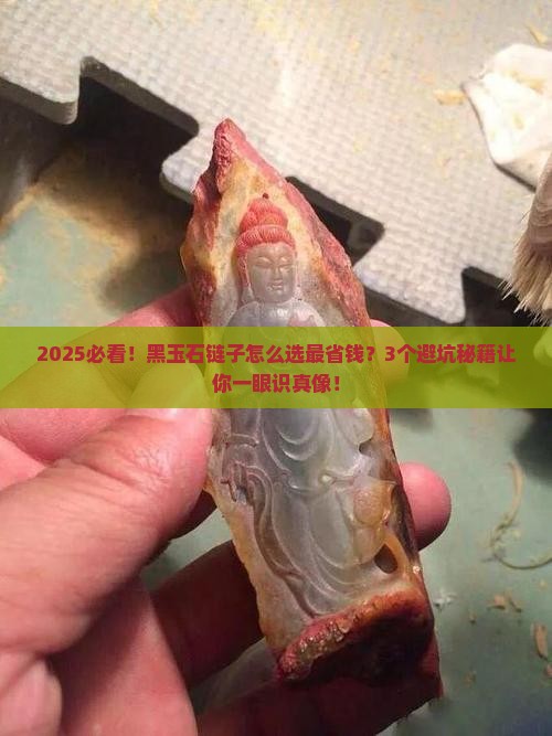 黑玉石链子