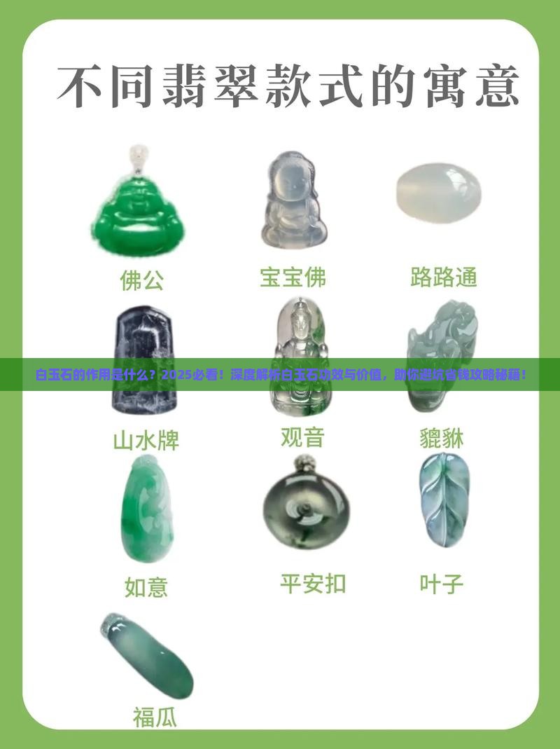 白玉石的作用是什么