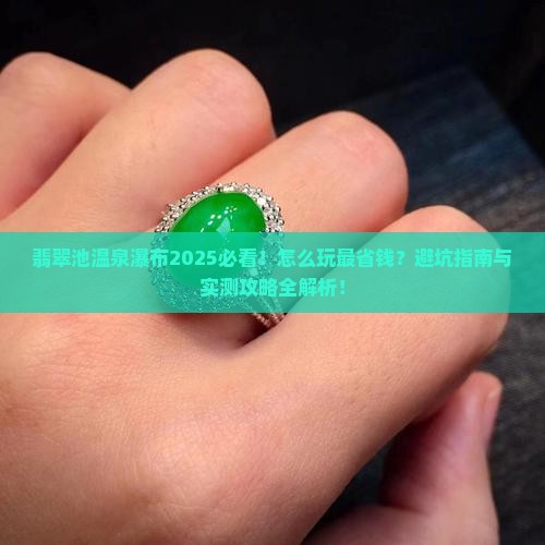 翡翠池温泉瀑布