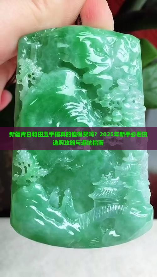 新疆青白和田玉手镯