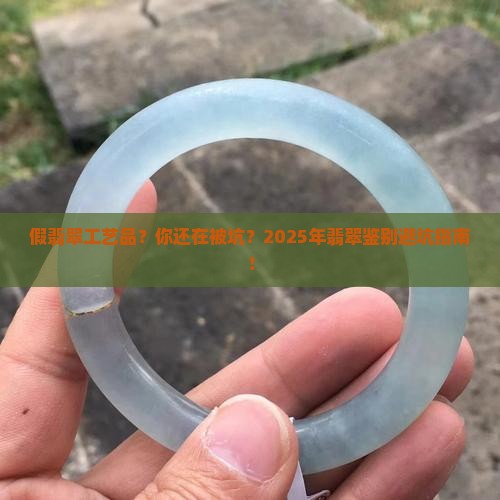 假翡翠工艺品