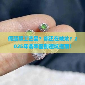 假翡翠工艺品