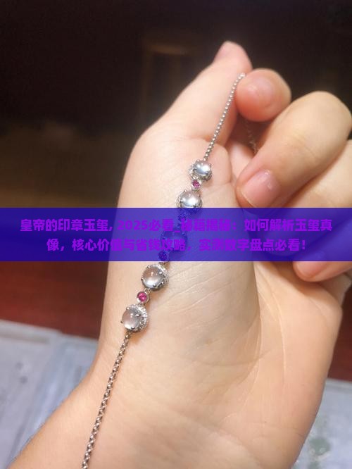 皇帝的印章玉玺
