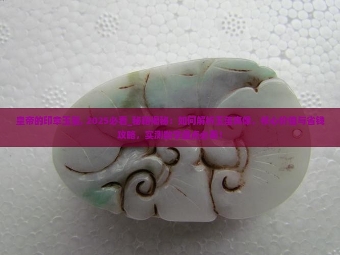 皇帝的印章玉玺