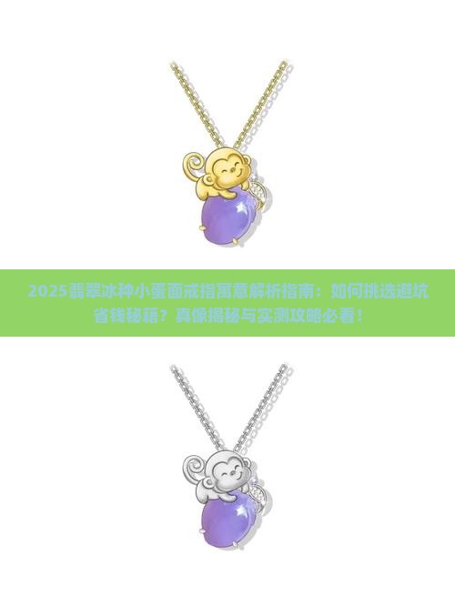 翡翠冰种小蛋面戒指寓意