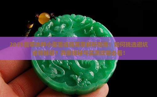 翡翠冰种小蛋面戒指寓意