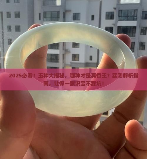 最好的玉种