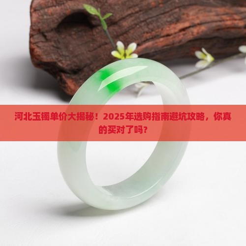 河北玉镯单价
