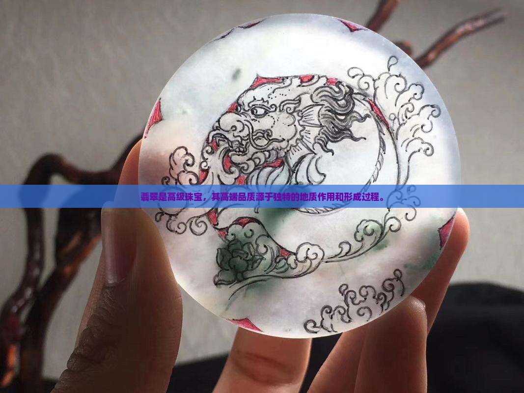 翡翠是高级珠宝
