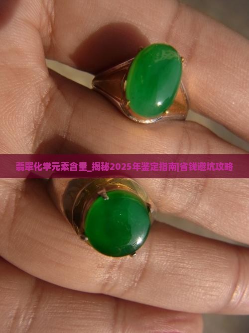 翡翠化学元素含量