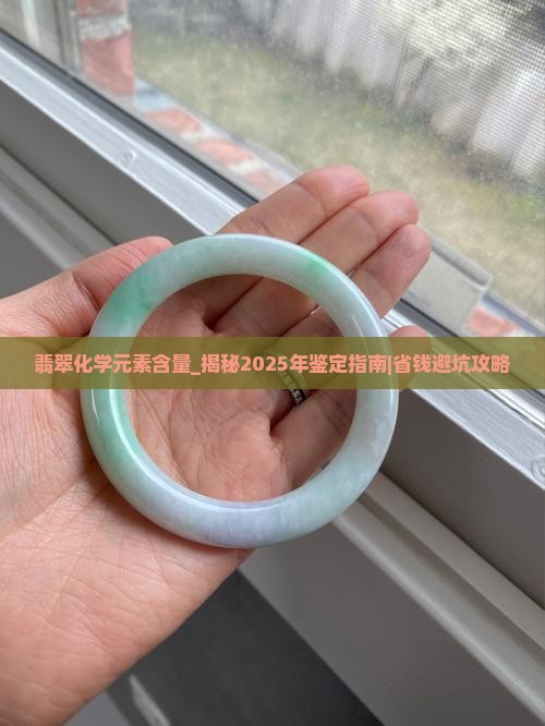 翡翠化学元素含量