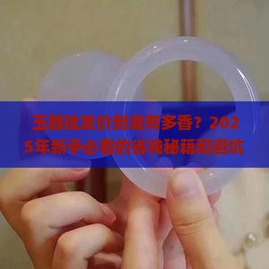 玉器的批发价格