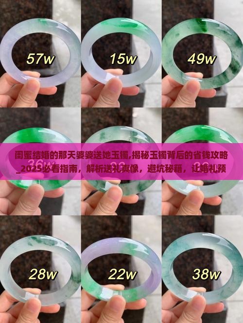 闺蜜结婚的那天婆婆送她玉镯