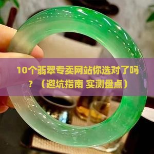 翡翠专卖网站有哪些
