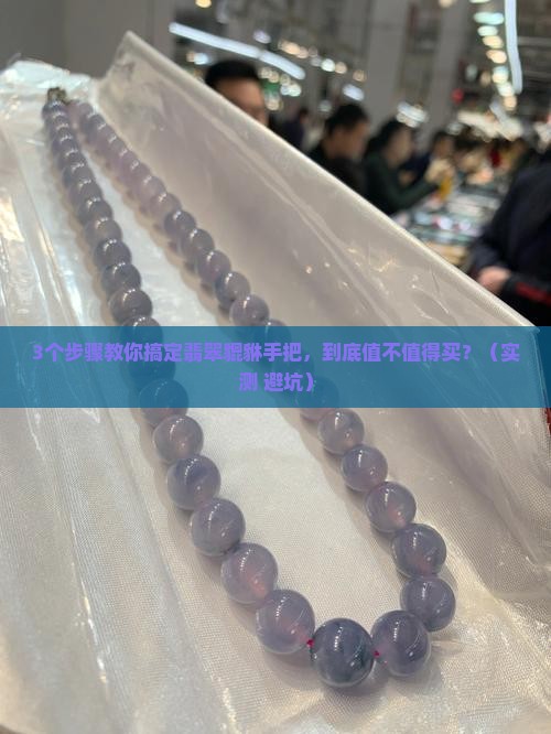 翡翠貔貅手把怎么办