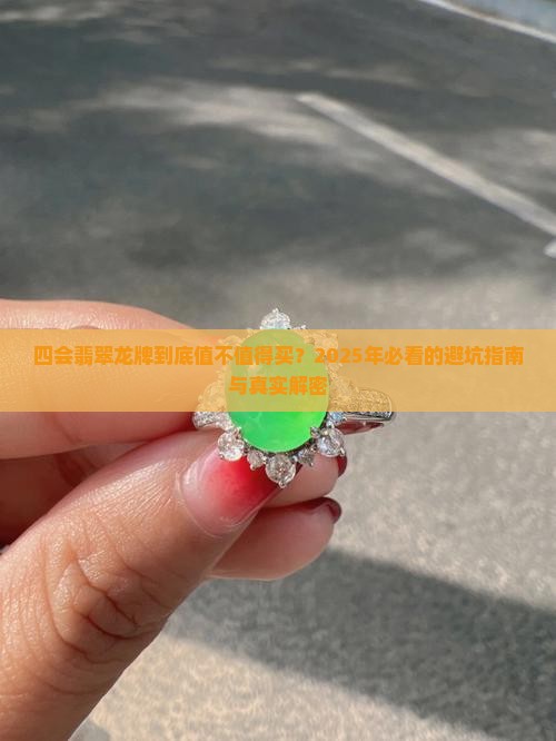 四会翡翠龙牌