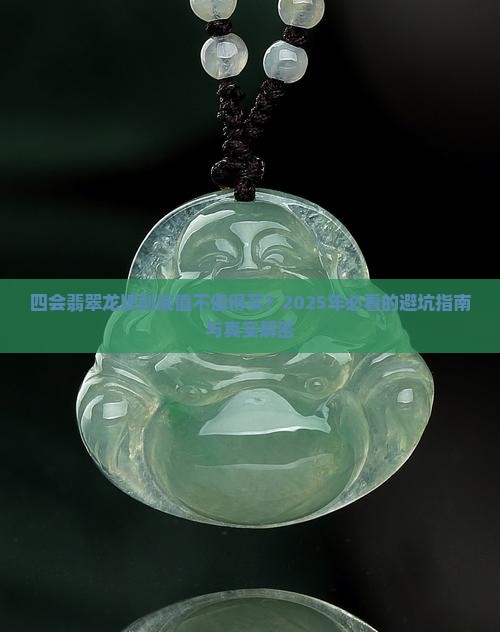 四会翡翠龙牌