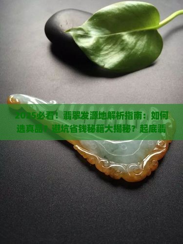 发源地品牌翡翠