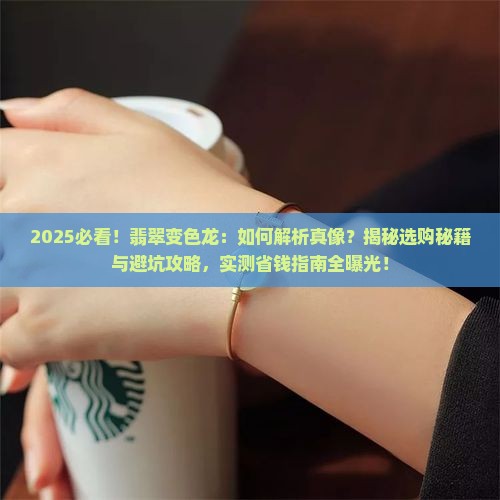 中国翡翠变色龙
