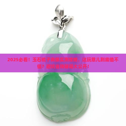 玉石梳子商品