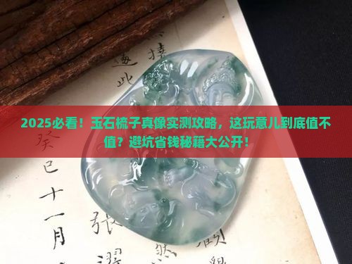 玉石梳子商品