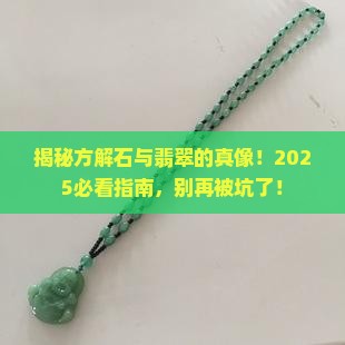 方解石是翡翠吗