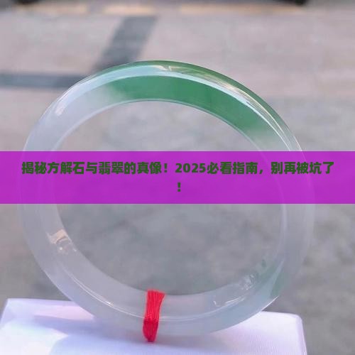 方解石是翡翠吗