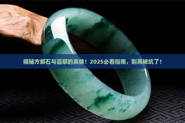 方解石是翡翠吗