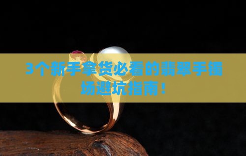翡翠手镯批发市场怎么拿货
