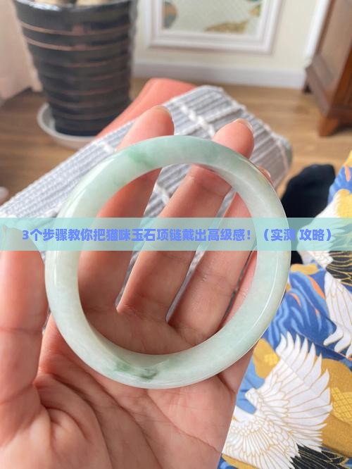猫咪玉石项链怎么戴好呢