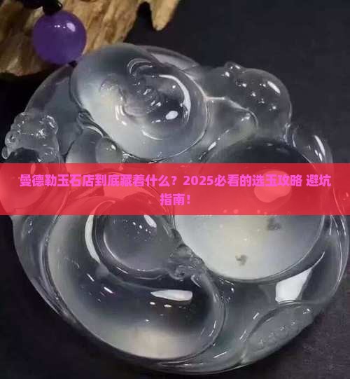 缅甸曼德勒玉石专卖店