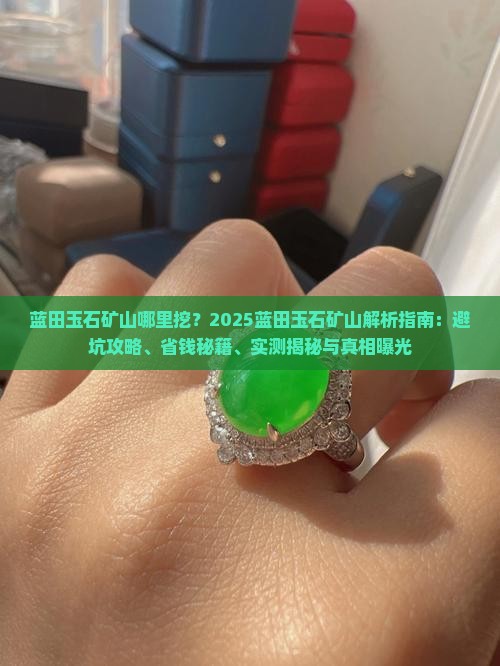 蓝田玉石矿山