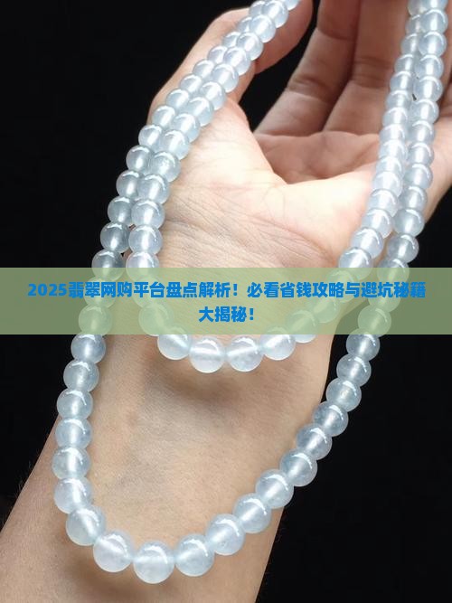 翡翠网购平台排行榜