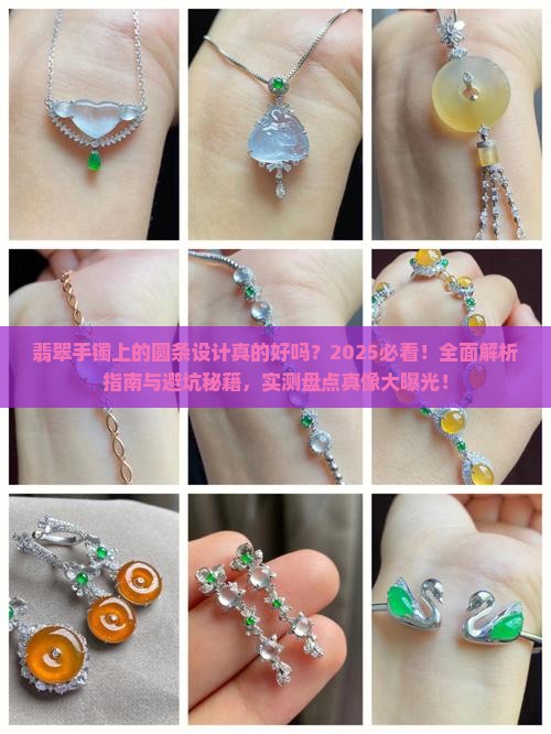 翡翠手镯上有圆条好吗