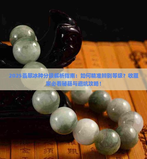 翡翠冰种的分级