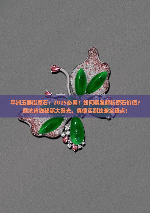 平洲玉器街原石