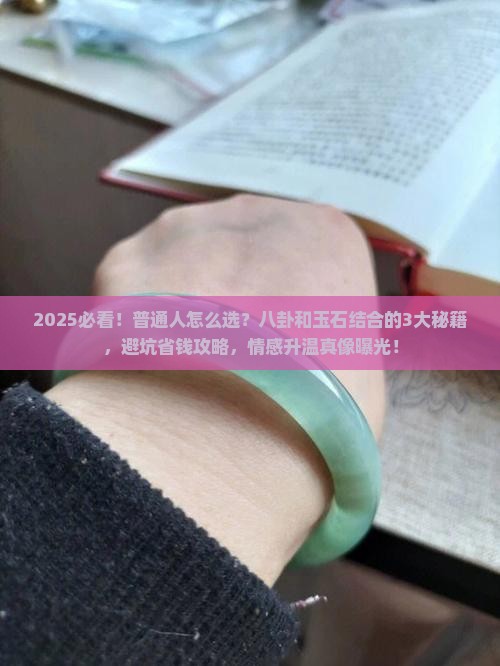 八卦和什么玉石结合寓意最好