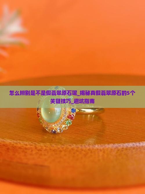 怎么辨别是不是假翡翠原石呢 怎么辨别是不是假翡翠原石呢