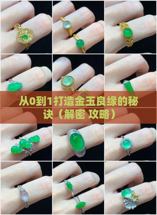 金玉良缘的寓意
