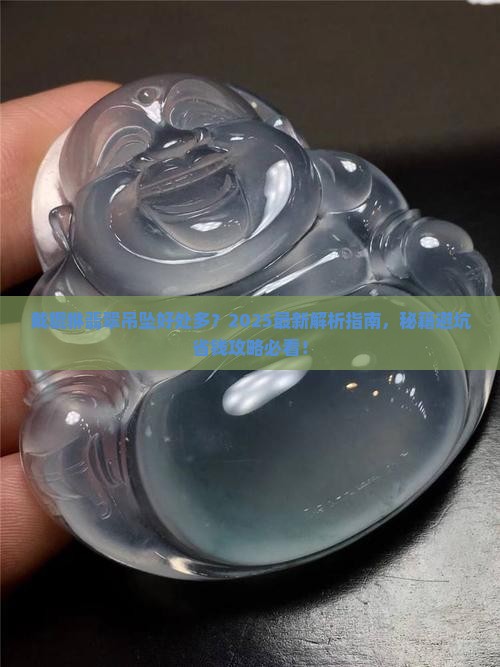 戴貔貅翡翠吊坠有什么好处