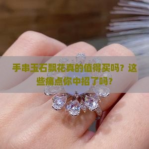 手串玉石飘花