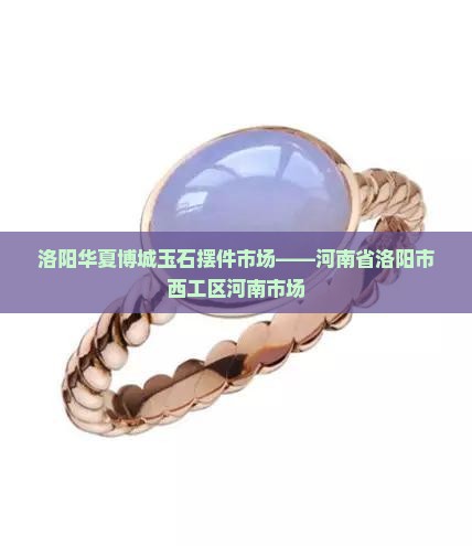 洛阳玉石摆件批发市场