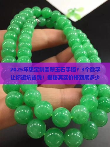 翡翠玉石手镯定制多少钱