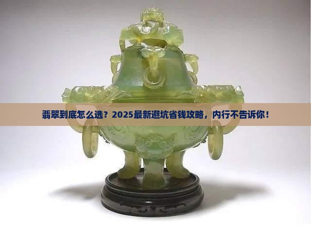 翡翠买那个