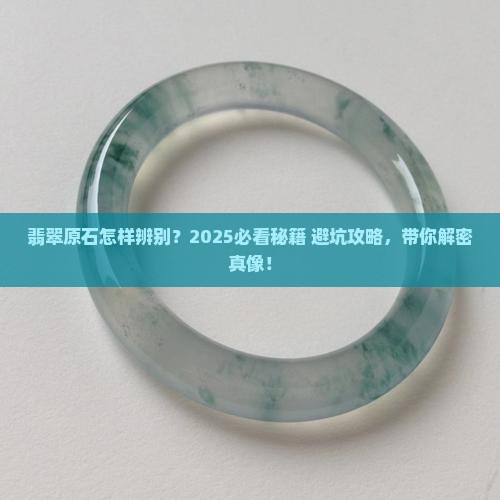 翡翠原石怎样辨别