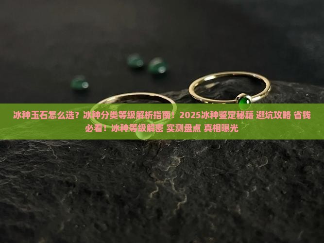 冰种分类等级划分标准
